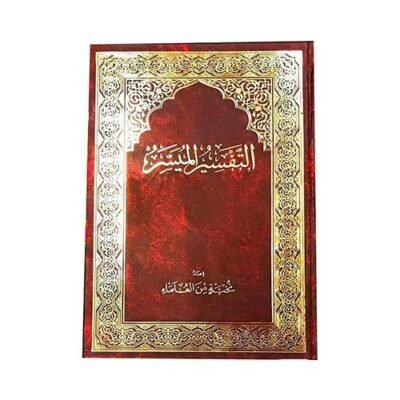 Interpretation - Al-Tafseer Al-Muyassar